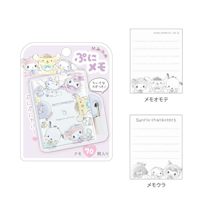 楽天市場】サンリオキャラクターズ ひみつのぷにメモ 70枚入り