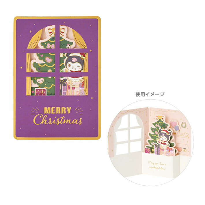 楽天市場】クロミ クリスマスカード 立体 ツリー飾る柄 242586 [M便 1