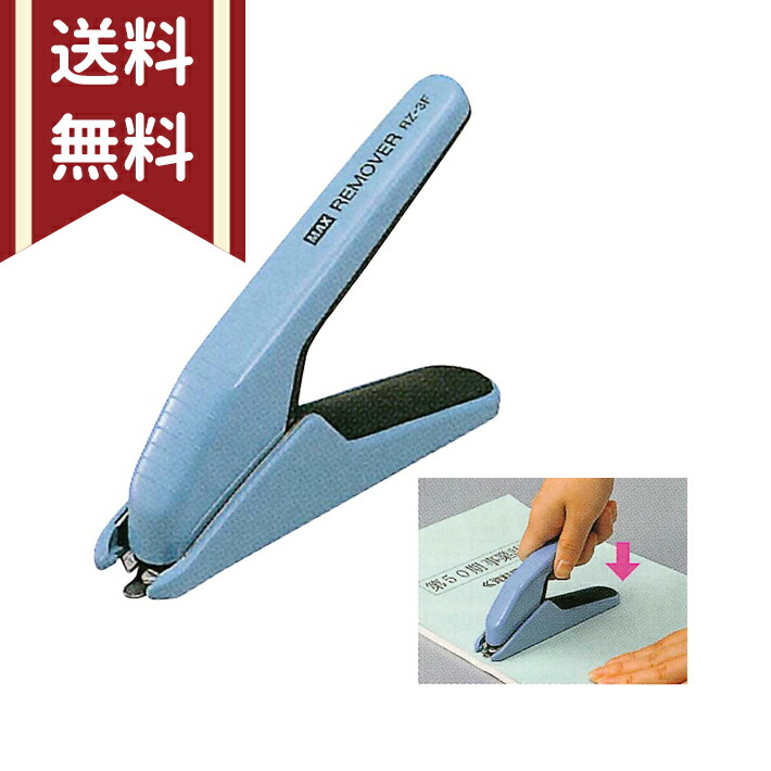 楽天市場】MAX（マックス） 除針用リムーバ [RZ-3F] [M便 1/1