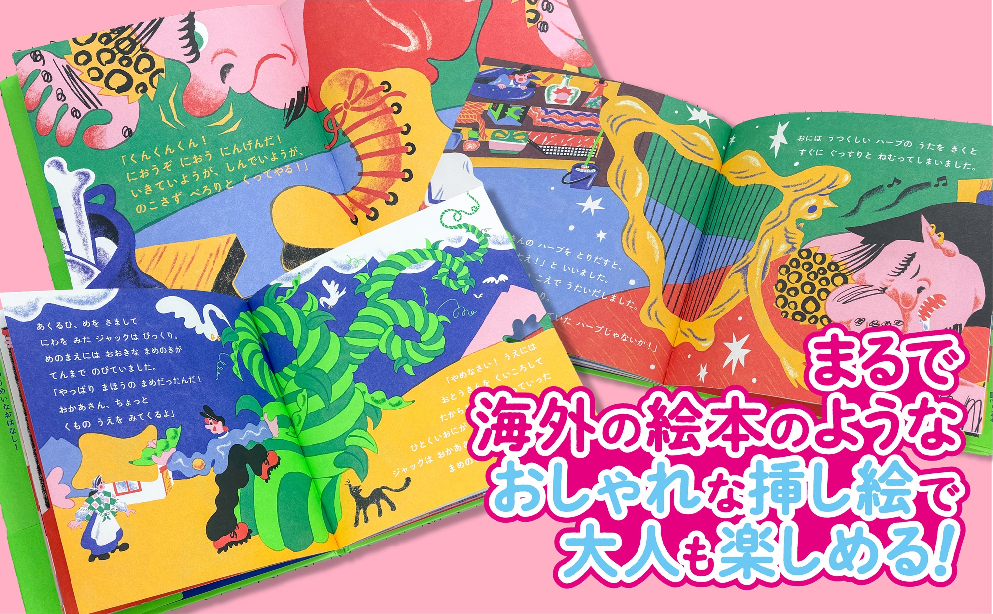 楽天市場】【4～7歳】せかいのいちばん童話 ジャックとまめのき｜絵本