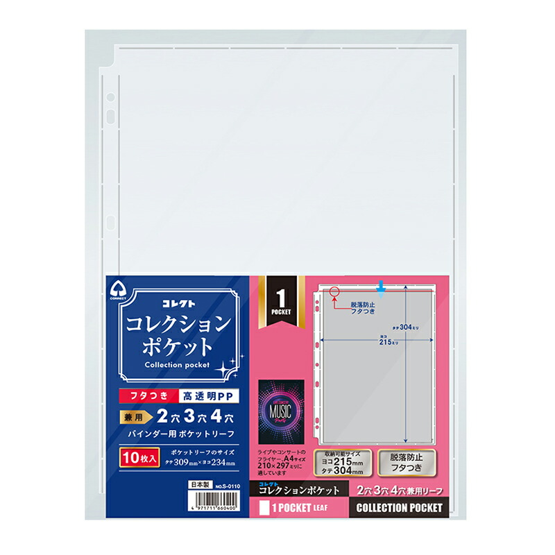 楽天市場】コレクト コレクションポケット A4サイズ 215×304mm A4-L用