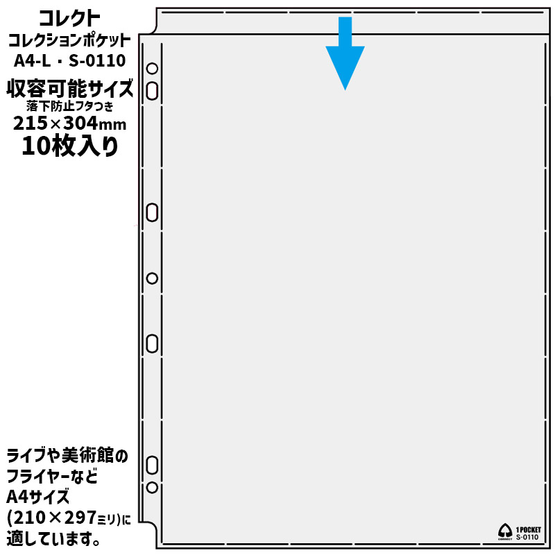 楽天市場】コレクト コレクションポケット A4サイズ 215×304mm A4-L用