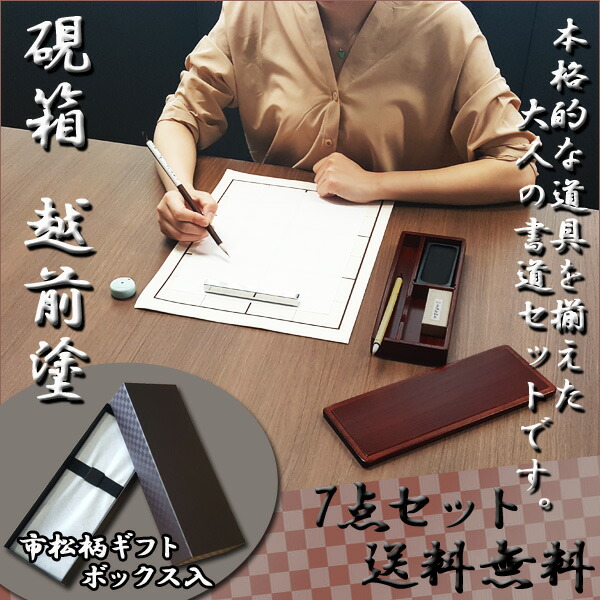 楽天市場】《OSK特別価格！》 【お取寄】硯箱 越前塗 大人の書道セット