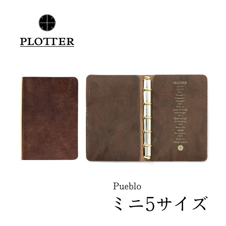 楽天市場】名入れ 無料 プロッター PLOTTER プエブロ システム手帳