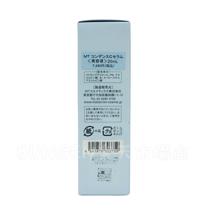 楽天市場】MTメタトロン MTコンデンスCセラム 20ml ビタミンC 毛穴