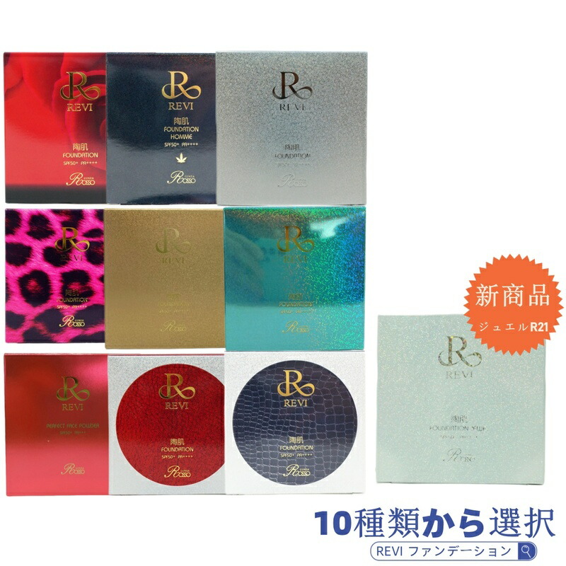 楽天市場】REVI ルヴィ陶肌ファンデーション 15g 本体/詰め替え 通常