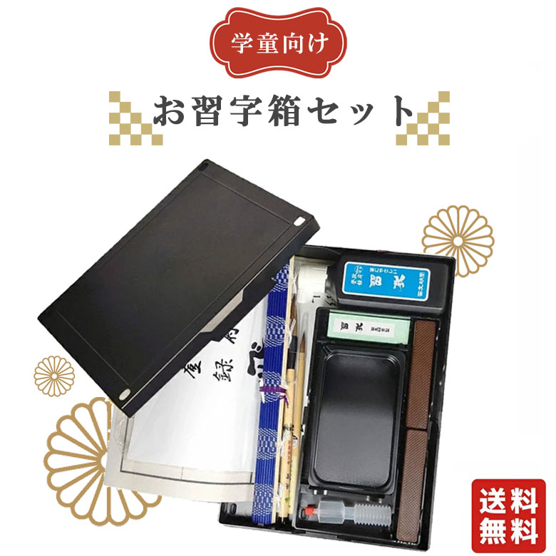 楽天市場】13点セット！学童向けお習字箱セット／お気に入りのバッグに