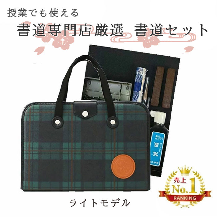 楽天市場】西文明堂 ／ 飛雲ライトモデル 書道セット 2本文鎮