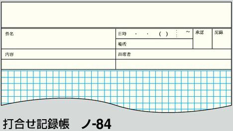 楽天市場】コクヨ 打合せ記録帳 6号40枚 セミB5 (5冊セット) ノ-84