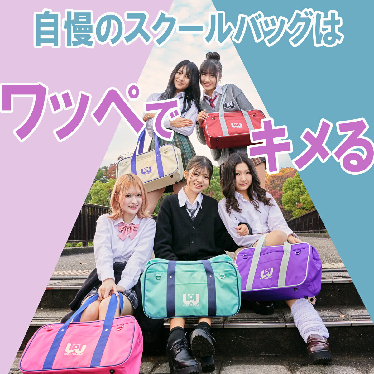 楽天市場】【最大29倍 2/26 23:59〆】ワールドペガサス スクールバッグ