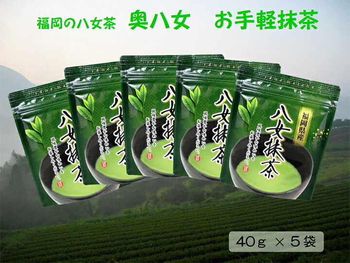 楽天市場】八女抹茶 お手軽抹茶 40g×5袋【送料無料】中島製茶本舗 九州
