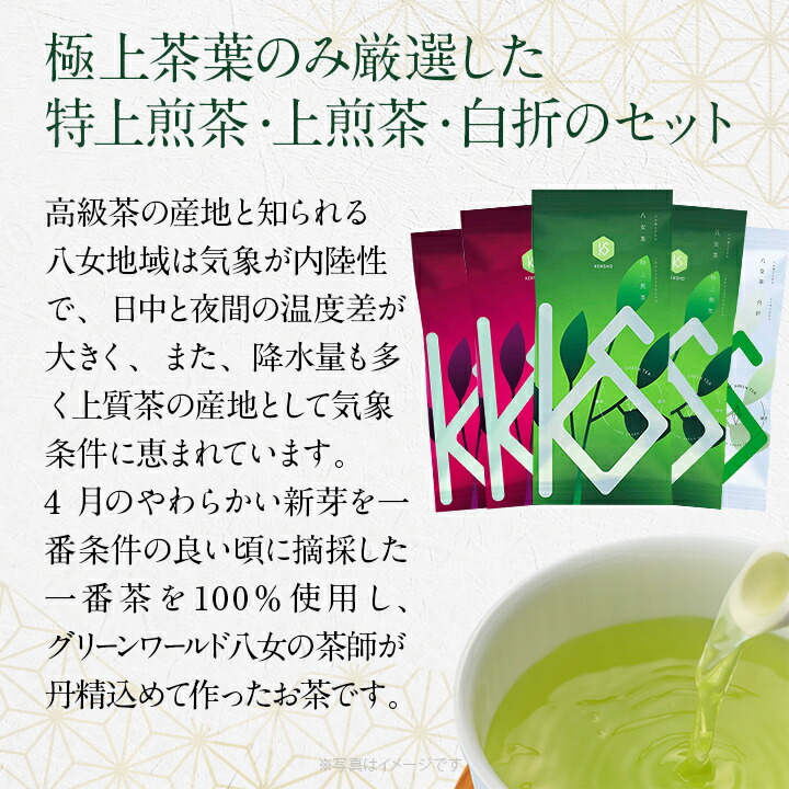 八女茶，緑茶(特上煎茶)1000円10袋 aiminaです 八女茶，緑茶(特上煎茶