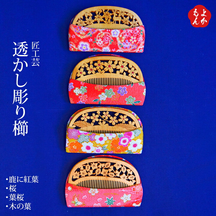 楽天市場】透かし彫り櫛 (34,000円)【送料無料】匠工芸 筑前つげ細工