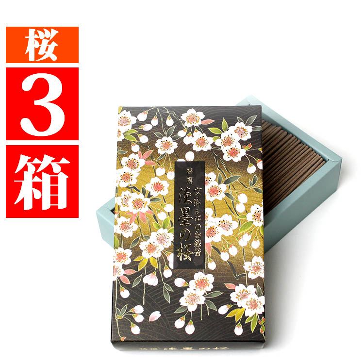 楽天市場】家庭用お線香 特撰「淡墨の桜」宇野千代大バラ3箱セット
