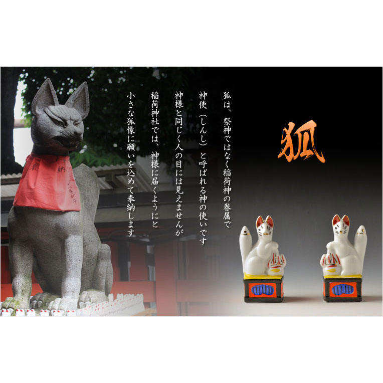 楽天市場】神具・稲荷社【陶器製眷属像：稲荷・狐 サイズ5.0寸（一対