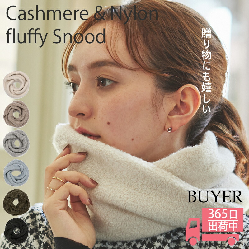 楽天市場】【親子 コーデ】カシミヤ フラッフィー スヌード【カシミヤ