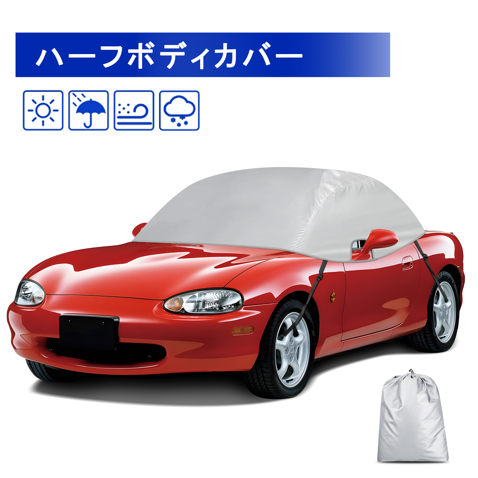 楽天市場】ロードスター nd5rc ハーフボディカバー n244v9880の通販