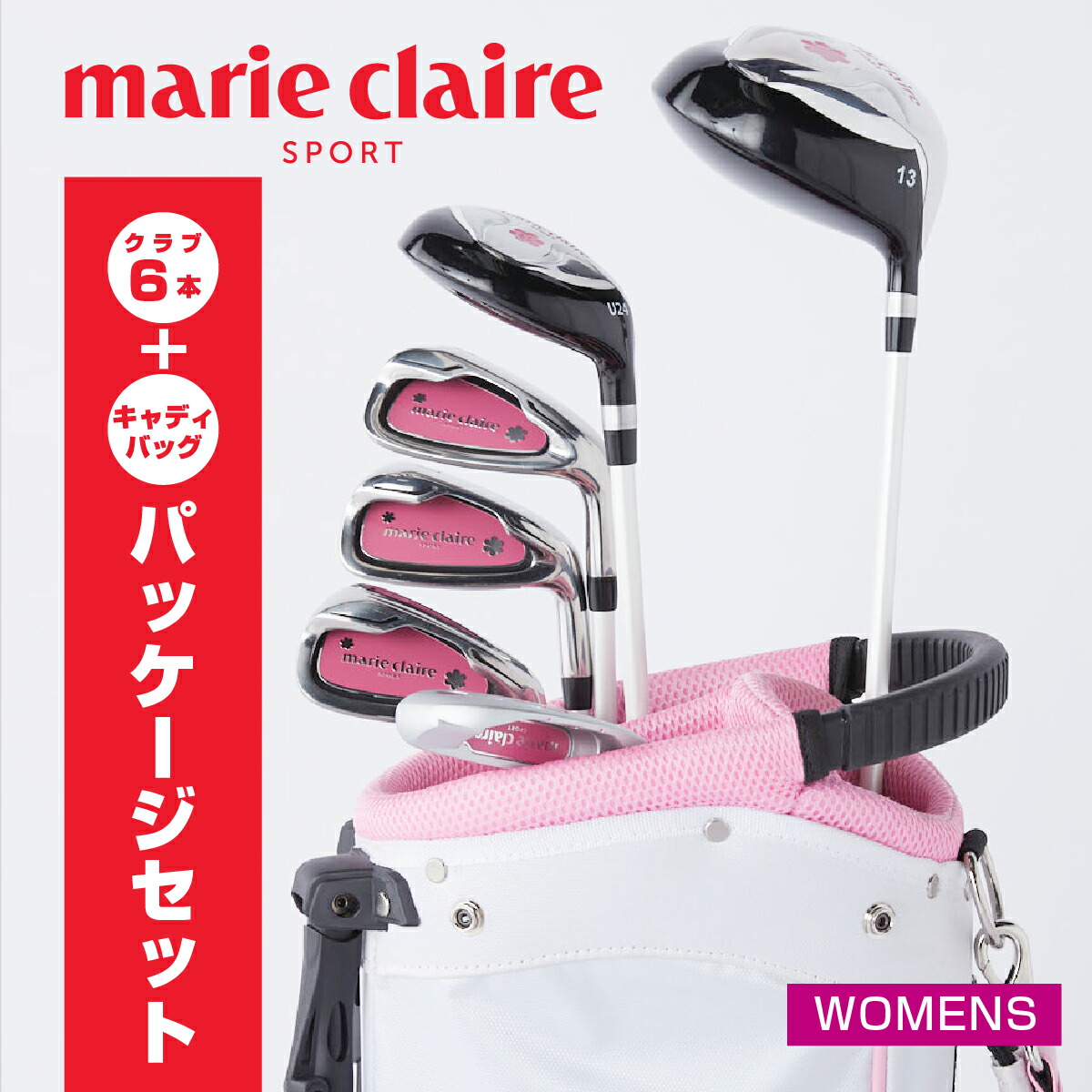 楽天市場】マリ・クレール ゴルフ初心者 クラブセット ゴルフバック