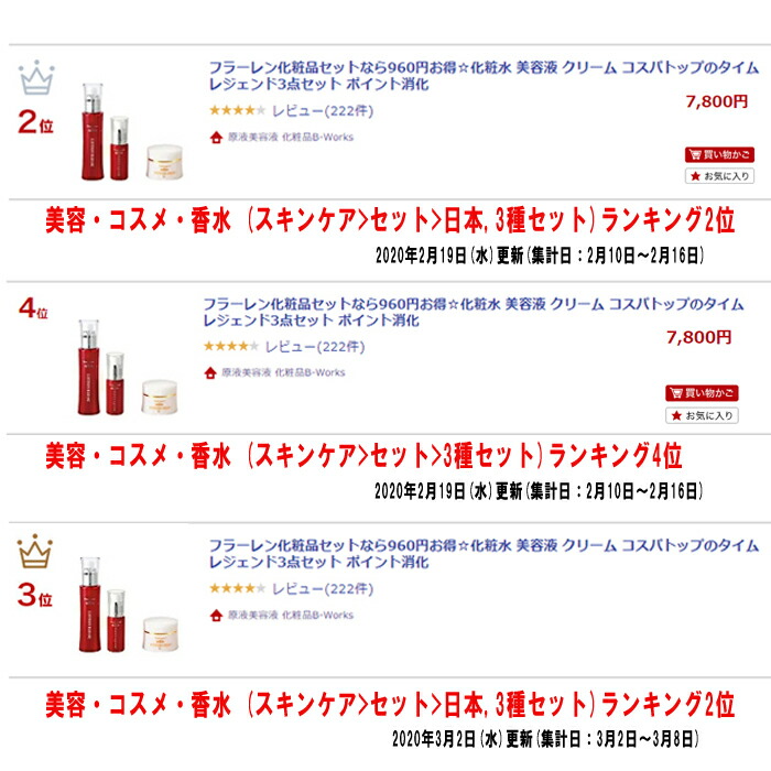 楽天市場】初回限定 お試しセット タイムレジェンド 基礎化粧品 3点