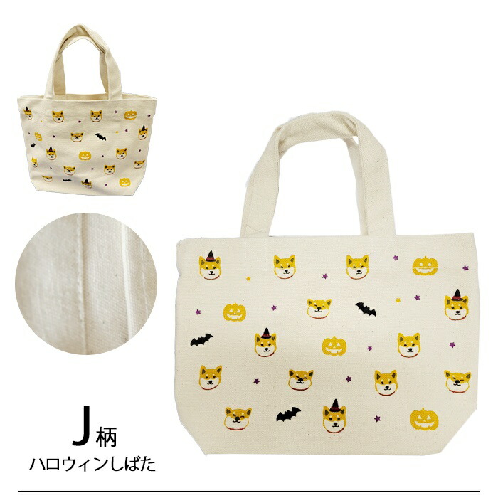 楽天市場】【新柄追加】ミニトート 柴犬 しばけん トートバッグ 柴田