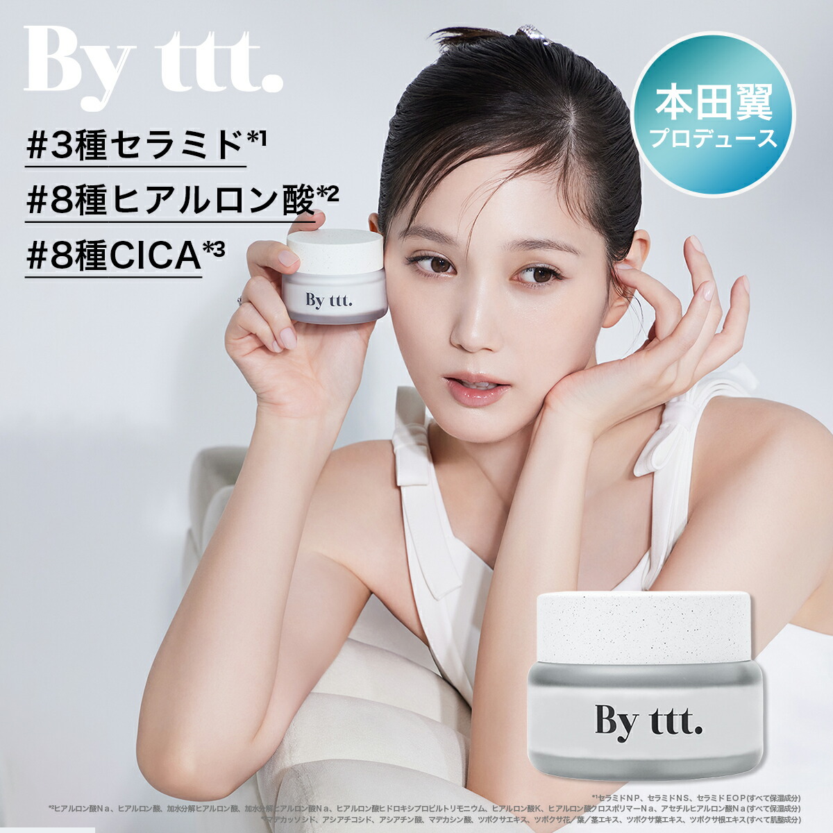 楽天市場】【By ttt. 公式】クリアセラミドクリーム CLEAR CERAMIDE