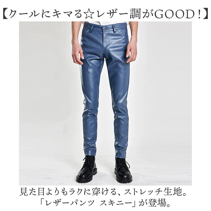 楽天市場】スキニーパンツ メンズ 通販 レザーパンツ カジュアルパンツ