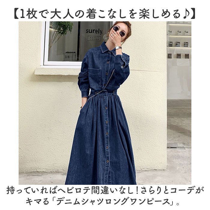 楽天市場】デニム ロング ワンピース レディース 長袖 通販 デニム