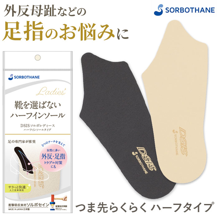 楽天市場】dsis ソルボ インソール ハーフ レディース 通販 ハーフ