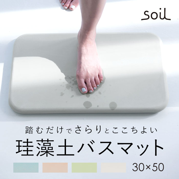 楽天市場】珪藻土バスマット soil 通販 おしゃれ かわいい 白 ホワイト