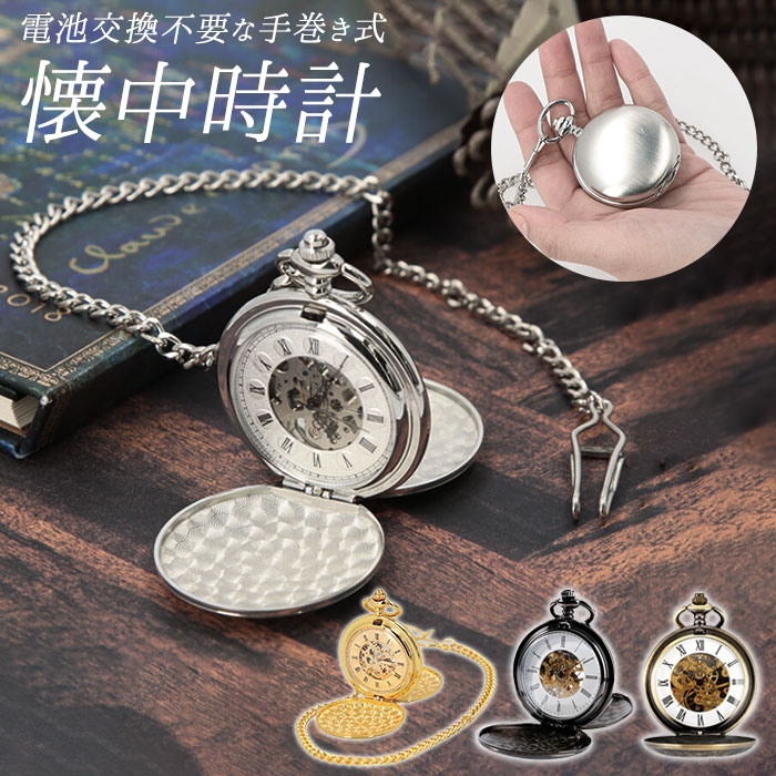 楽天市場】懐中時計 手巻き 通販 時計 アナログ時計 ナースウォッチ