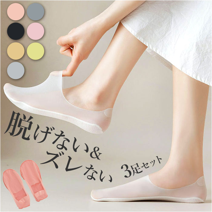 楽天市場】フットカバー レディース 3足セット 通販 靴下 脱げない