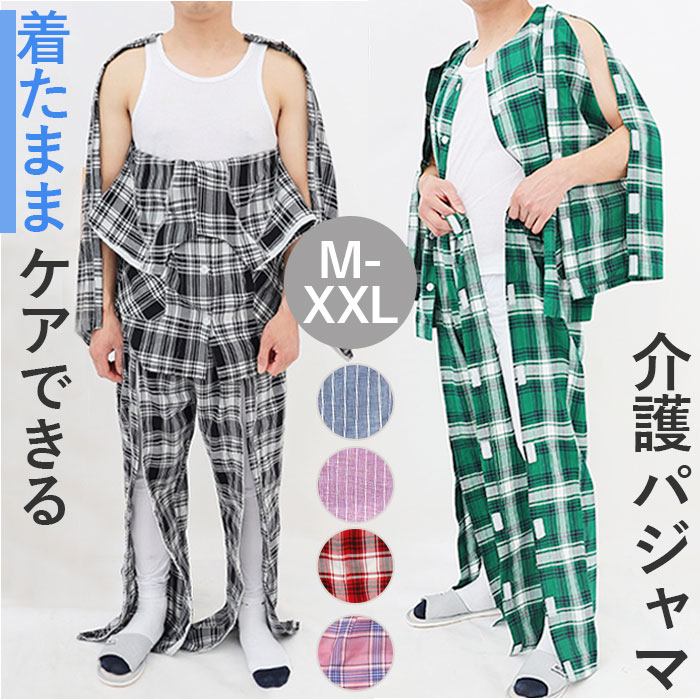 楽天市場】介護 パジャマ 紳士 通販 介護パジャマ 介護用パジャマ