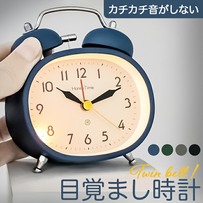 楽天市場】目覚まし時計 おしゃれ 通販 ツインベル 横楕円 11.2cm x