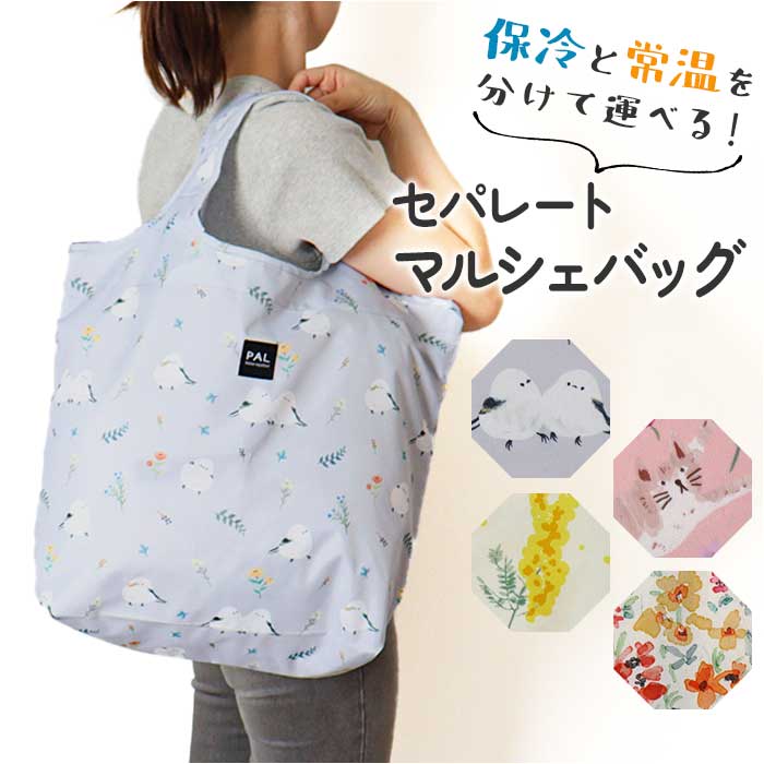 楽天市場】セパレート マルシェバッグ 通販 エコバッグ トート マイ