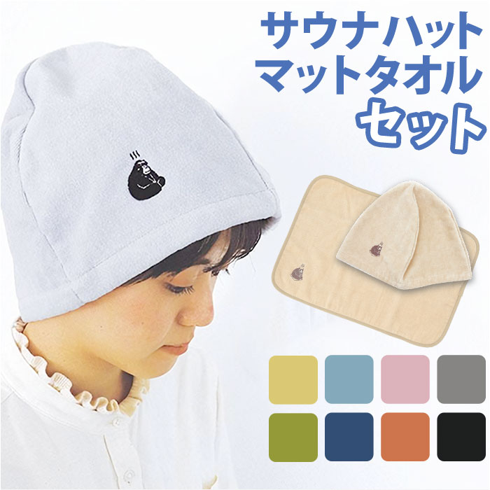 楽天市場】今治タオル サウナハット タオル セット 好評 帽子 サウナ