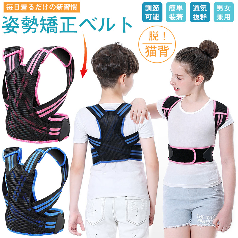 楽天市場】猫背 猫背矯正ベルト 子供用 姿勢矯正ベルト 姿勢補正