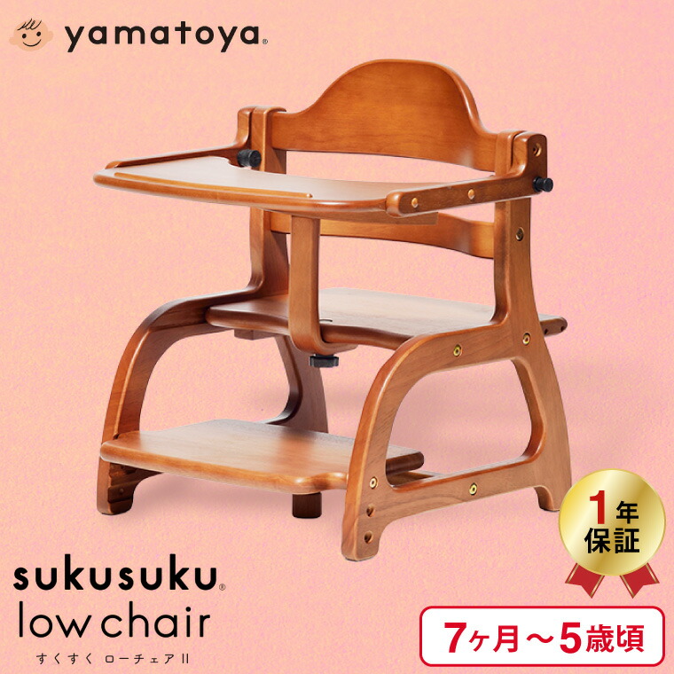 早い者勝ち 大和屋 すくすくローチェア Ⅱ ナチュラル-ストライク