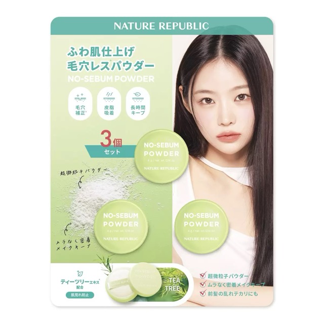 楽天市場】ネイチャーリパブリック ノーセバムパウダー 3個セット ふわ