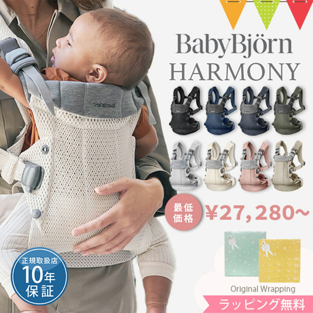 楽天市場】＼LINEで400円クーポン／ベビービョルン ハーモニー 抱っこ