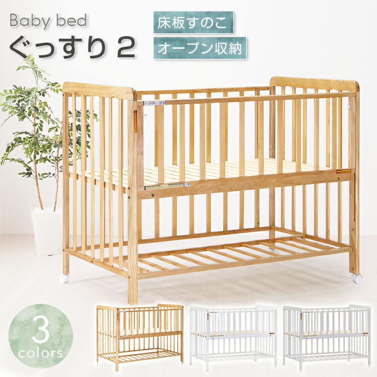 楽天市場】ヤトミ ベビーベッド ぐっすり2 □ビックリ収納スペース