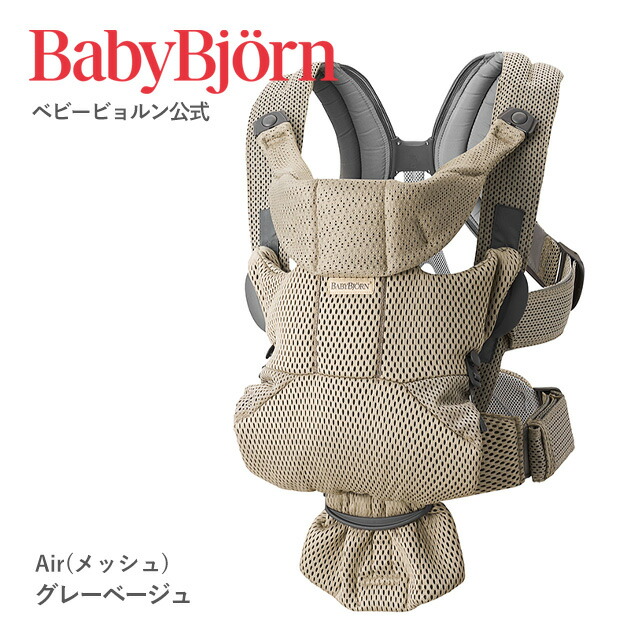 楽天市場】【公式】《SALE》ベビービョルン ベビーキャリア MOVE