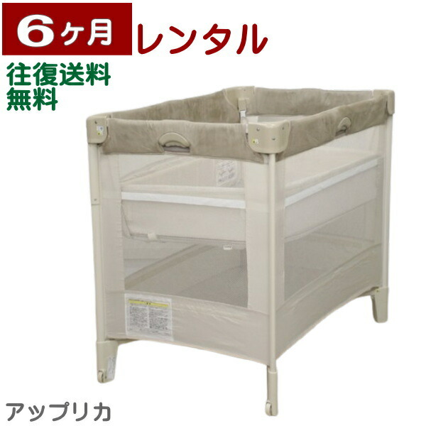 楽天市場】6ヶ月レンタル ココネル エアープラス アップリカ製折り畳み