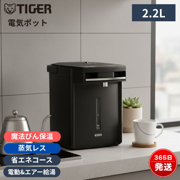 タイガー蒸気レスve電気まほうびん」の人気商品一覧 | 安い商品を通販