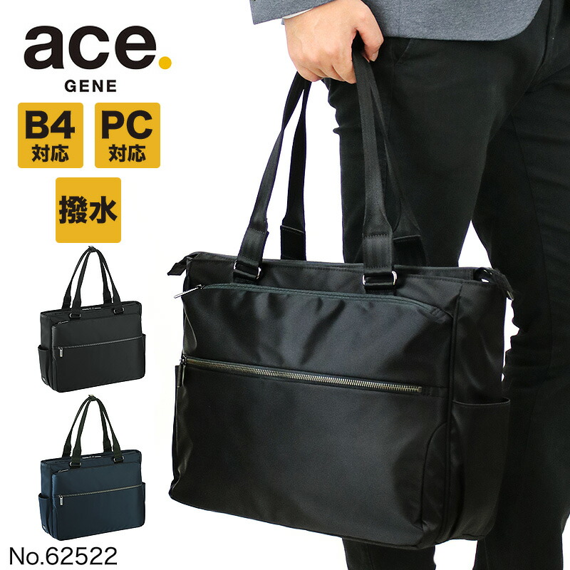 楽天市場】エース ビジネスバッグ メンズ エースジーン 撥水 ace.GENE