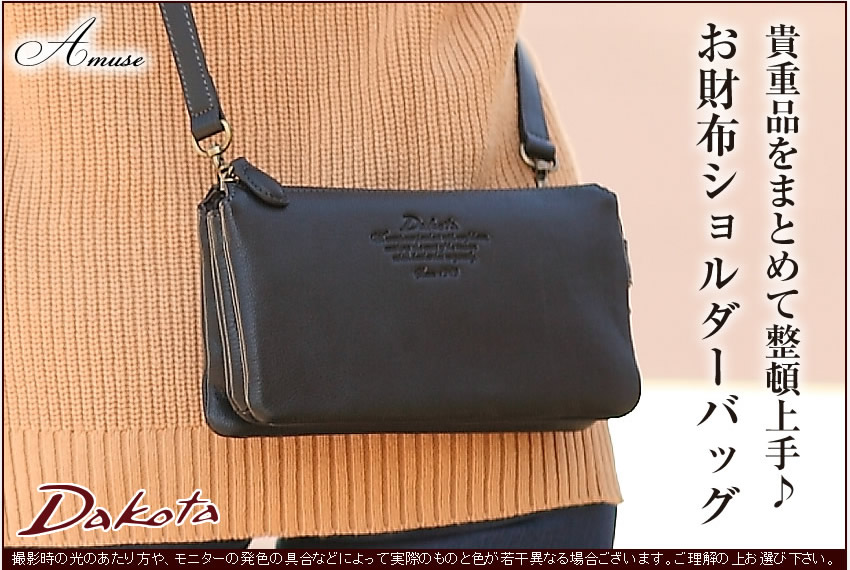 楽天市場】【選んでもらえる特典付き】 ダコタ 財布 ショルダーバッグ