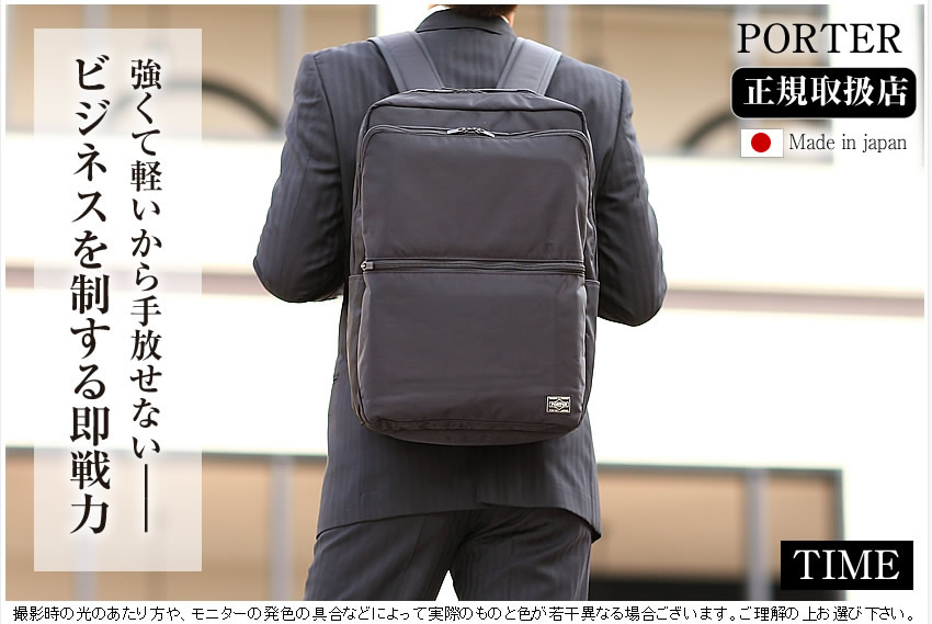 楽天市場】ポーター タイム デイパック 655-06169 ビジネス リュック