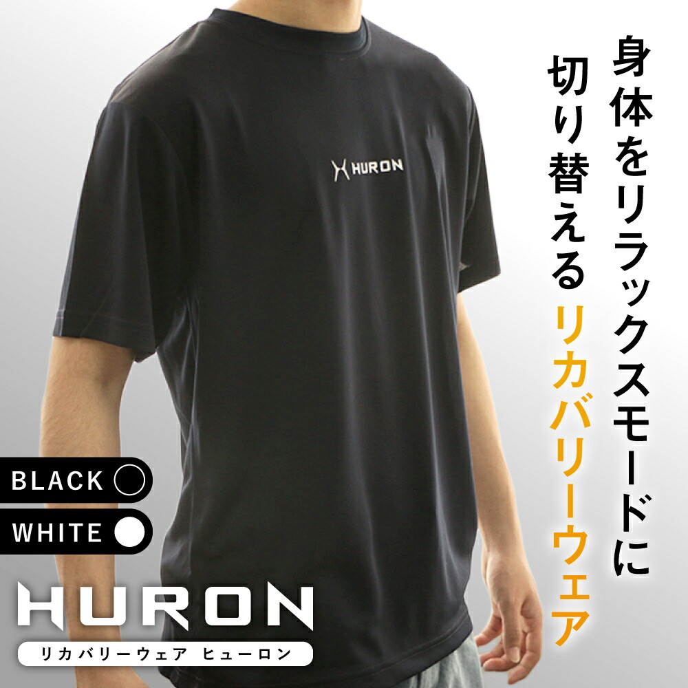 楽天市場】[メーカー公式]着るだけリラックス ヒューロン リカバリー