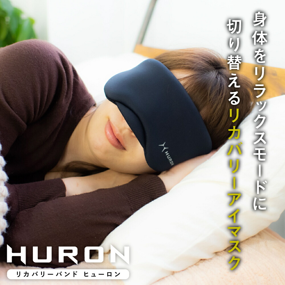 楽天市場】[楽天1位/メーカー公式]巻くだけリラックス ヒューロン