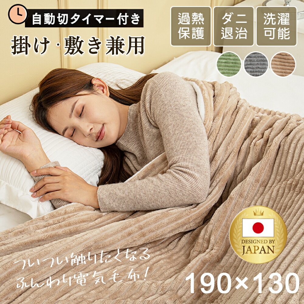 楽天市場】【1時間たった0.4円】電気毛布 ROASICEE 掛け敷き兼用 大判