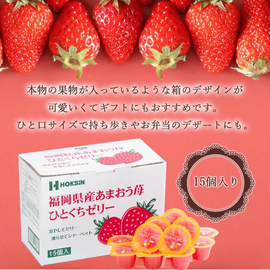 楽天市場】福岡県産あまおう苺ひとくちゼリー 15個入り : 自然派ストア